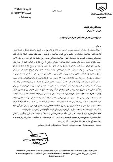 سازمان نظام مهندسی، با هدف اعمال ممنوعیت بساز و بفروشی، فهرست اولیه «سازنده‌های مجاز به فعالیت در تهران» را منتشر کرد